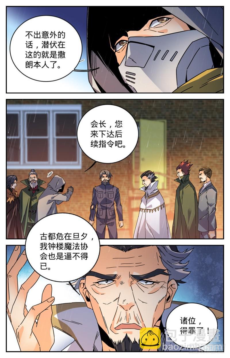 🍛全职法师 第418话 软禁高层 第5页