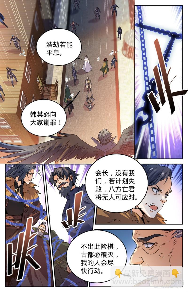 🍛全职法师 第418话 软禁高层 第6页