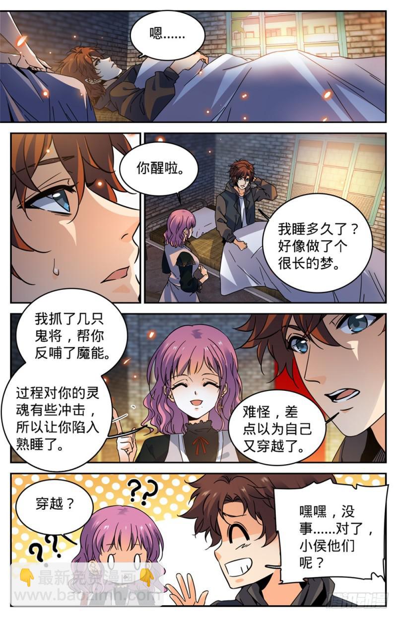 🍛全职法师 第418话 软禁高层 第7页
