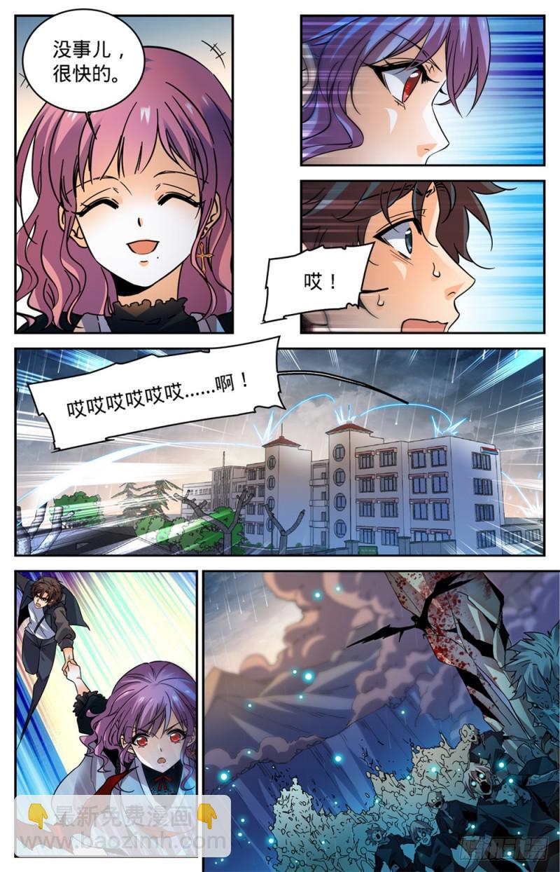 🍛全职法师 第418话 软禁高层 第9页