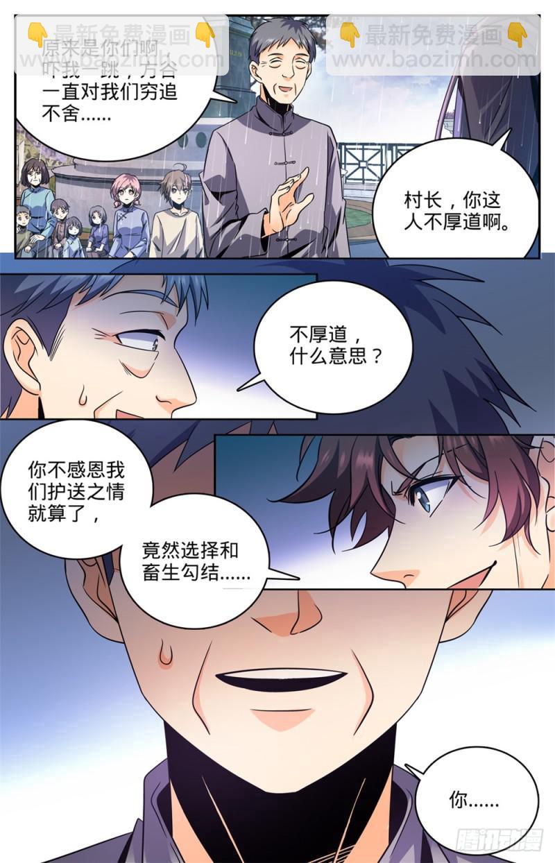 🍛全职法师 第420话 时间紧迫 第10页