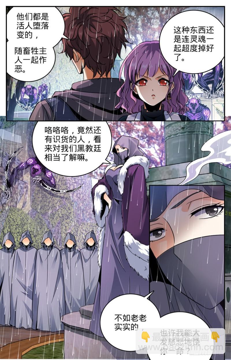 🍛全职法师 第420话 时间紧迫 第12页