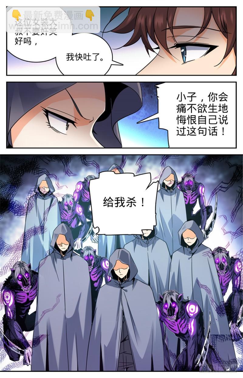 🍛全职法师 第420话 时间紧迫 第13页