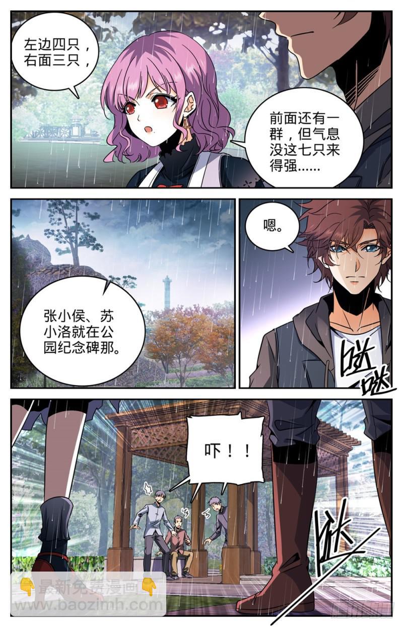 🍛全职法师 第420话 时间紧迫 第4页