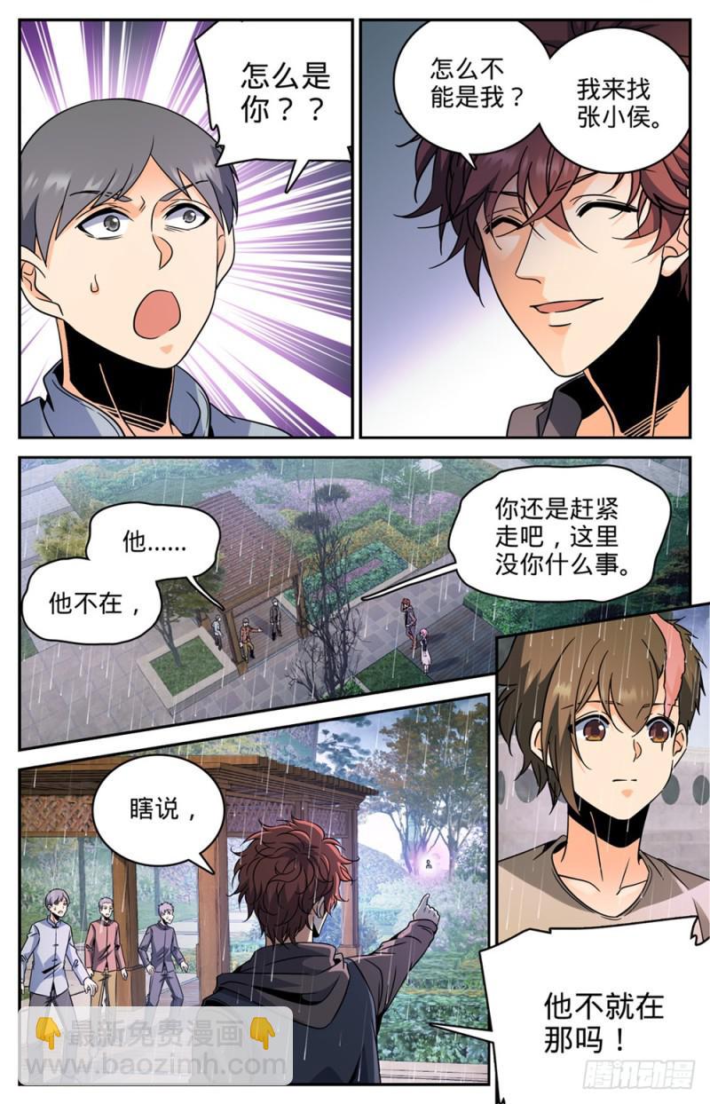 🍛全职法师 第420话 时间紧迫 第5页