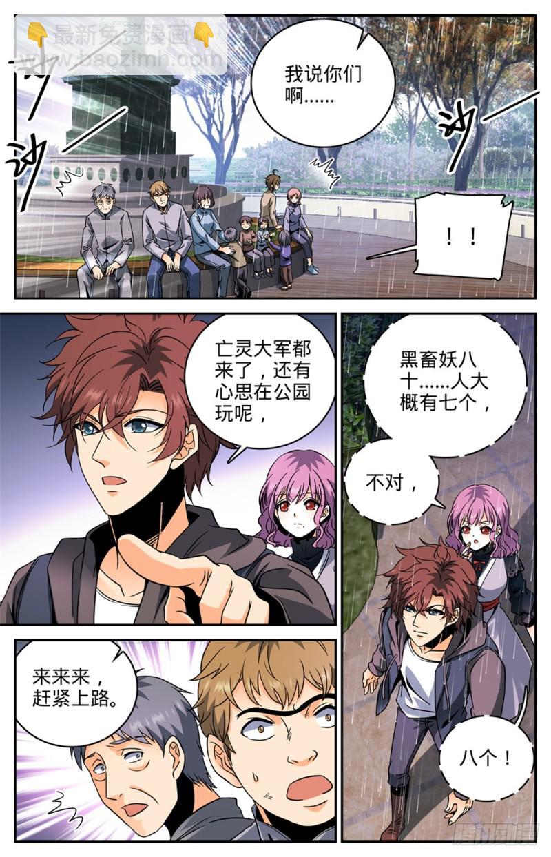 🍛全职法师 第420话 时间紧迫 第6页