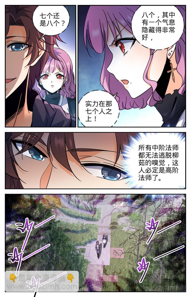 🍛全职法师 第420话 时间紧迫 第7页