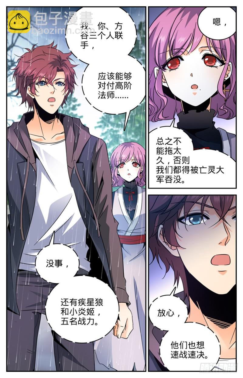 🍛全职法师 第420话 时间紧迫 第8页