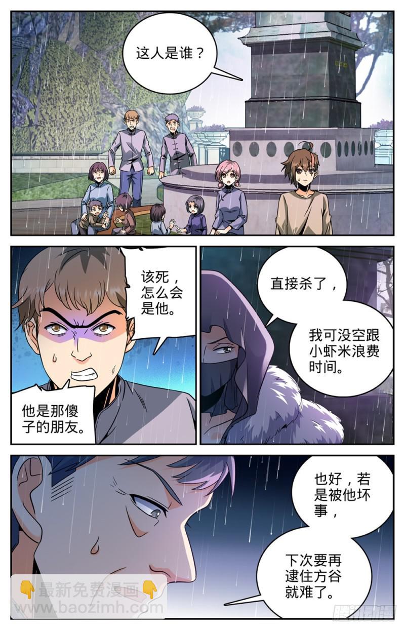 🍛全职法师 第420话 时间紧迫 第9页