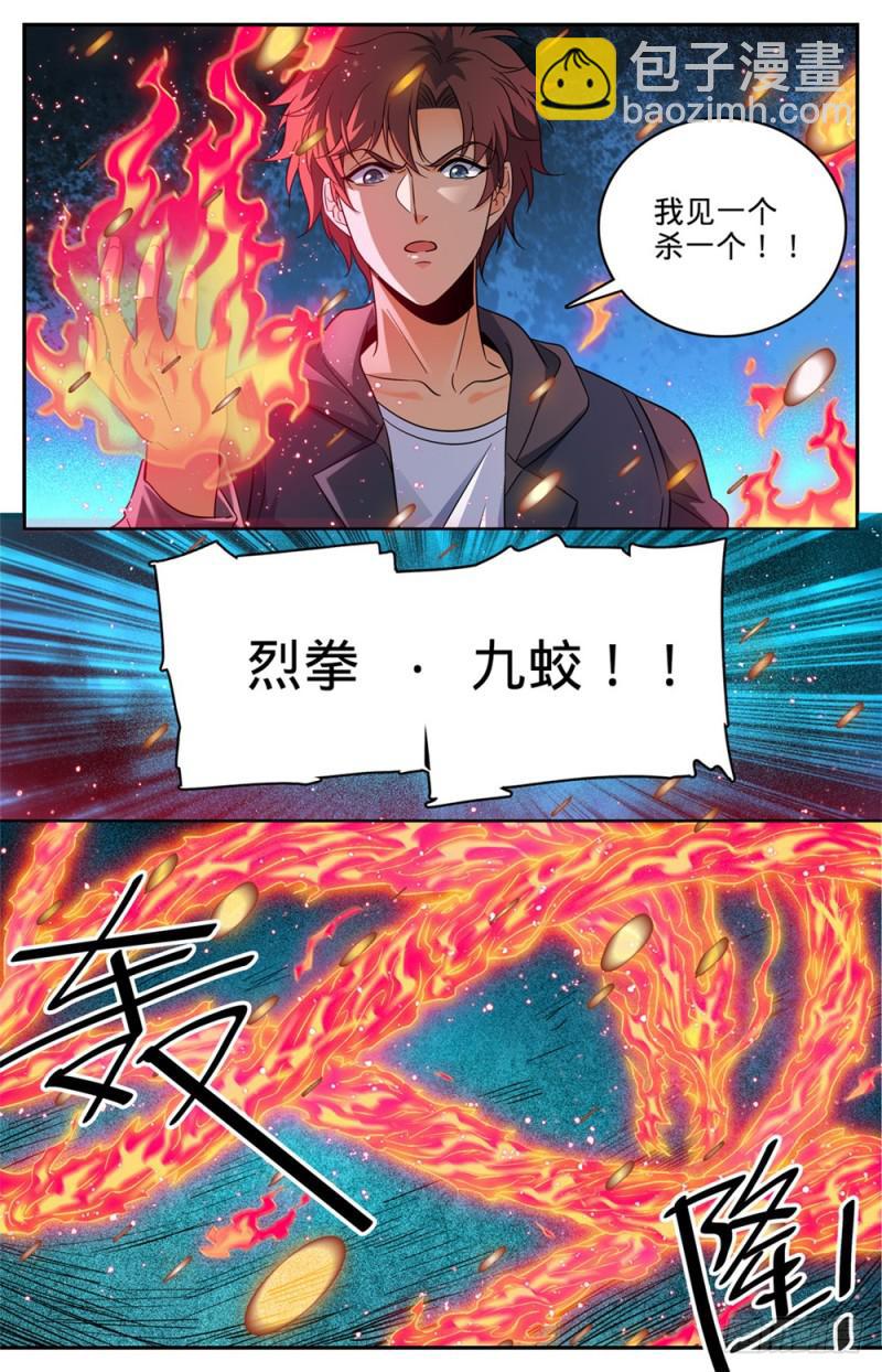 🍛全职法师 第422话 一个活口不留 第11页