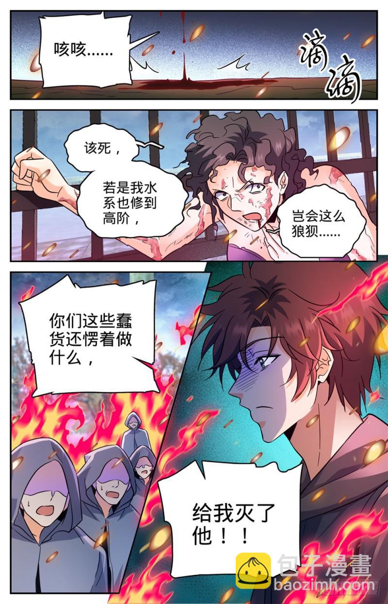 🍛全职法师 第422话 一个活口不留 第13页