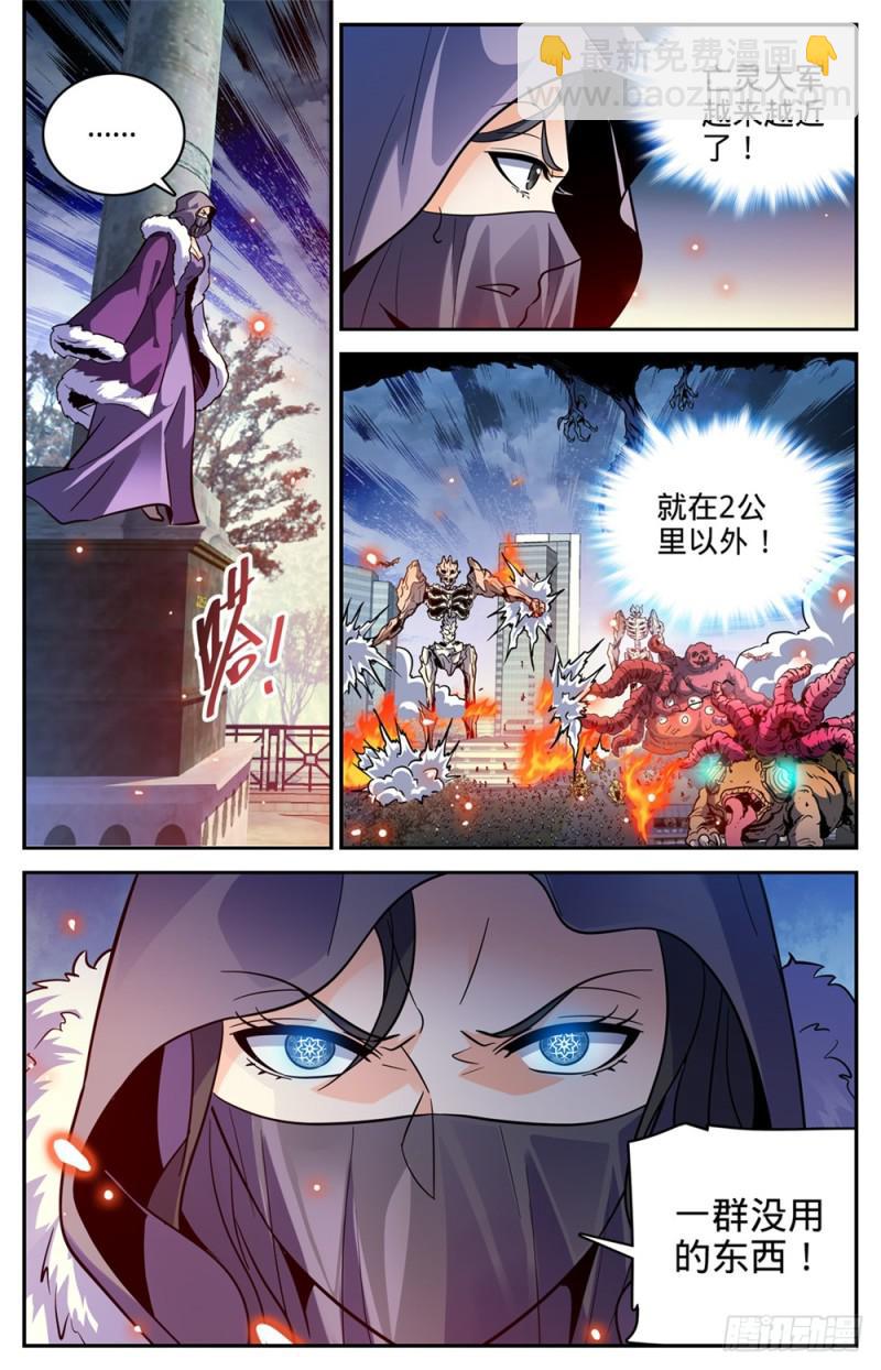 🍛全职法师 第422话 一个活口不留 第3页