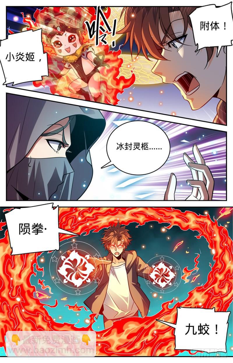 🍛全职法师 第422话 一个活口不留 第5页