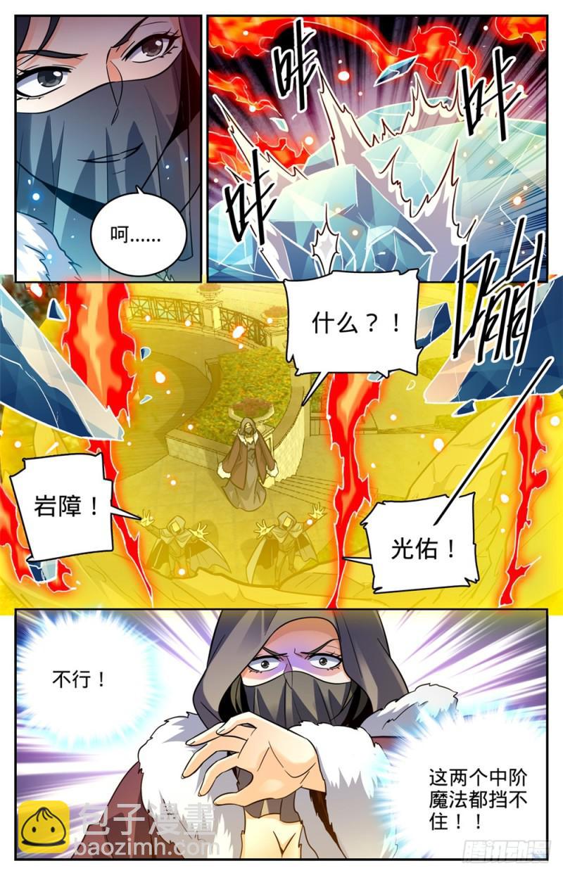 🍛全职法师 第422话 一个活口不留 第6页