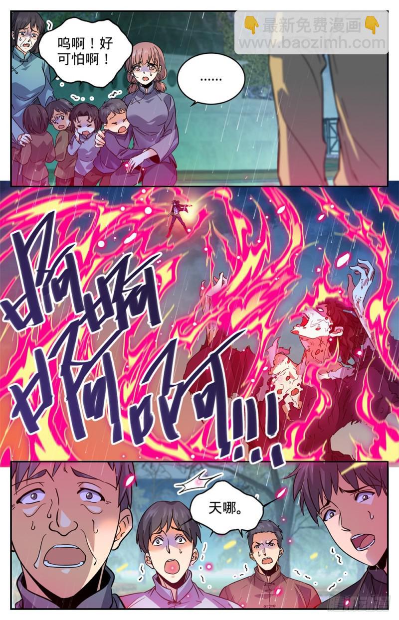 🍛全职法师 第424话 张小侯的伪装 第10页