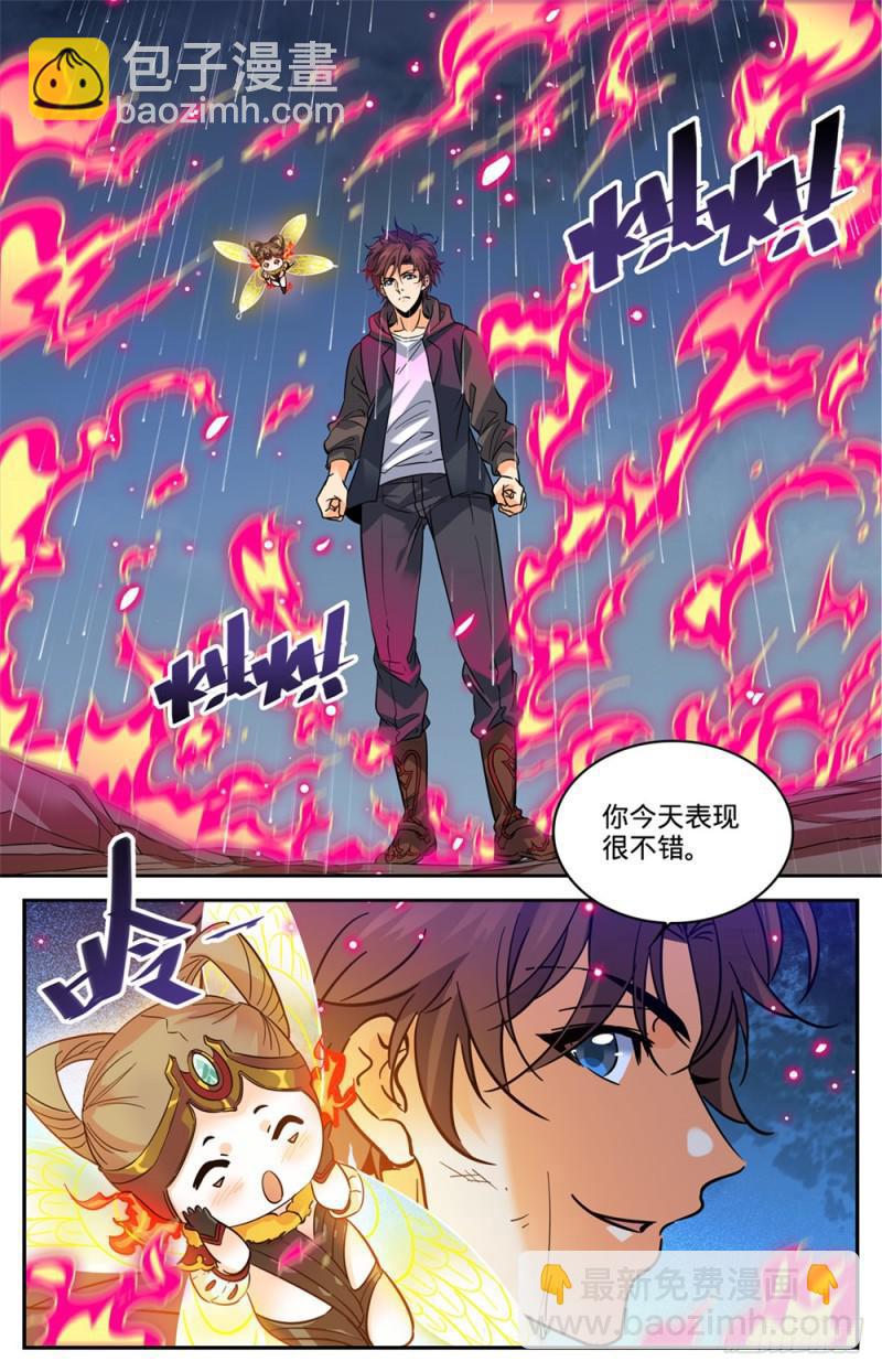🍛全职法师 第424话 张小侯的伪装 第11页