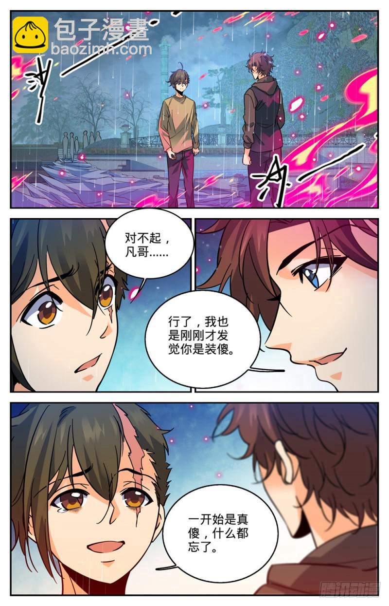 🍛全职法师 第424话 张小侯的伪装 第12页