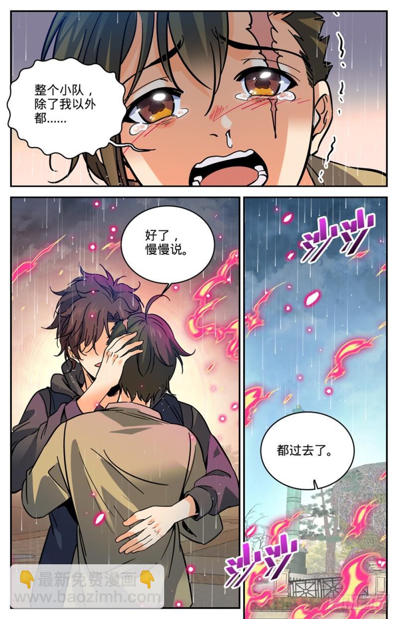 🍛全职法师 第424话 张小侯的伪装 第13页