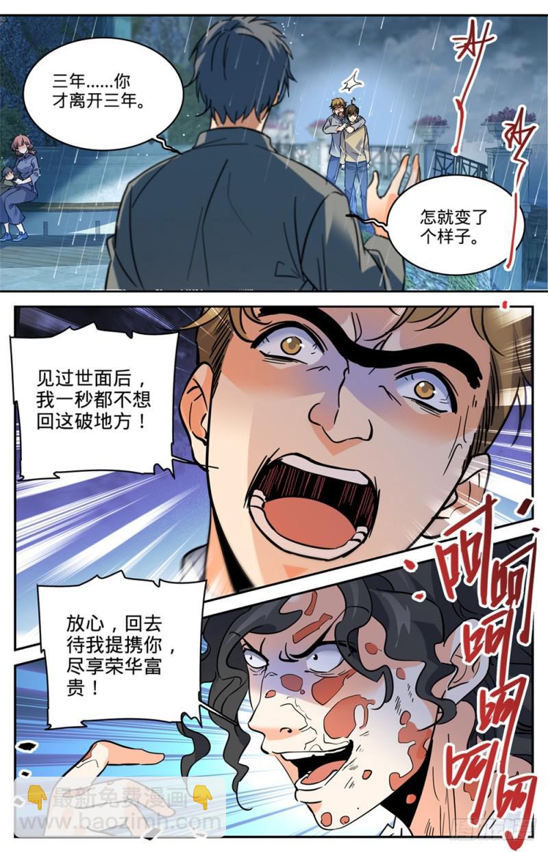 🍛全职法师 第424话 张小侯的伪装 第2页