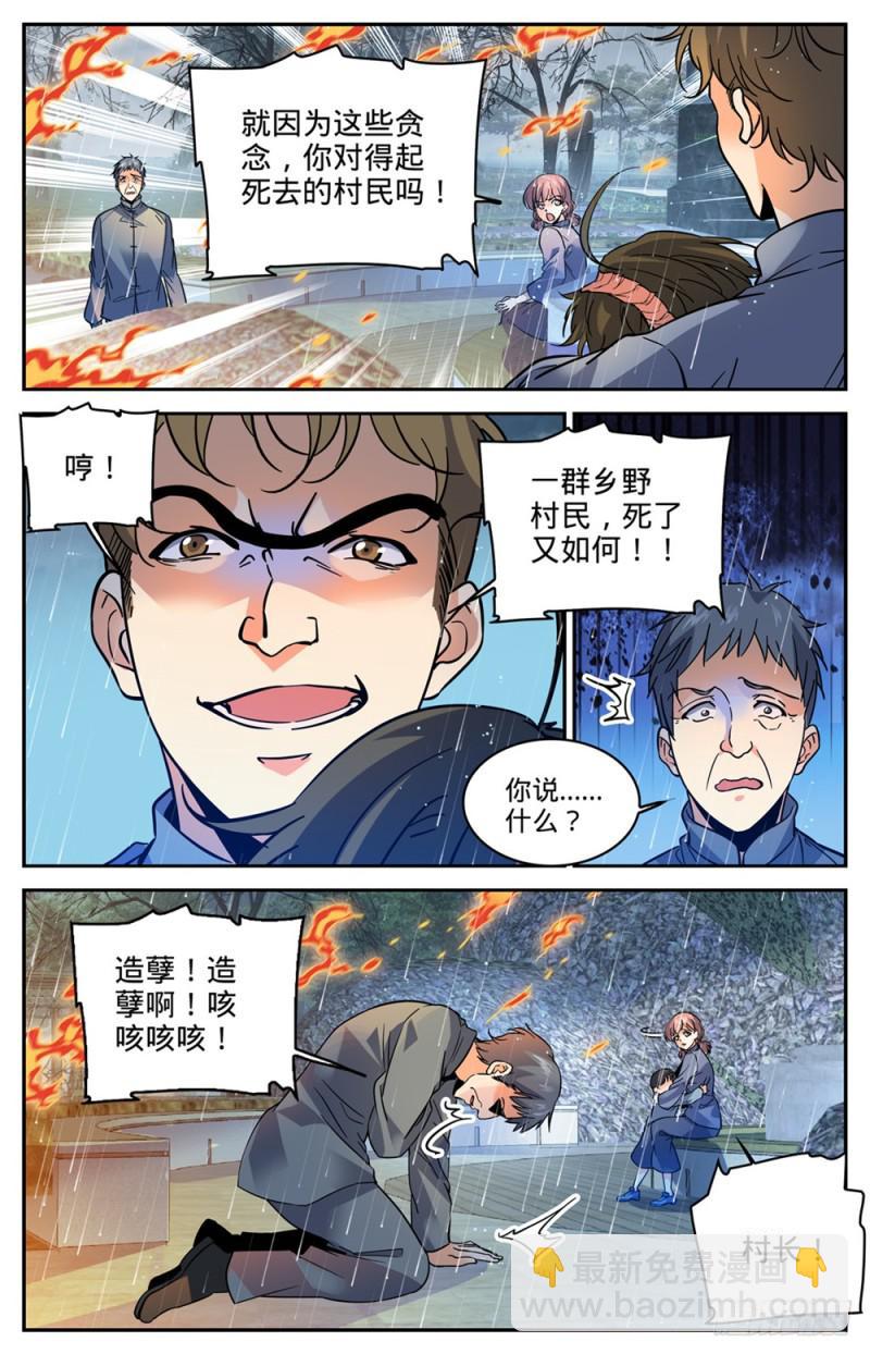 🍛全职法师 第424话 张小侯的伪装 第3页
