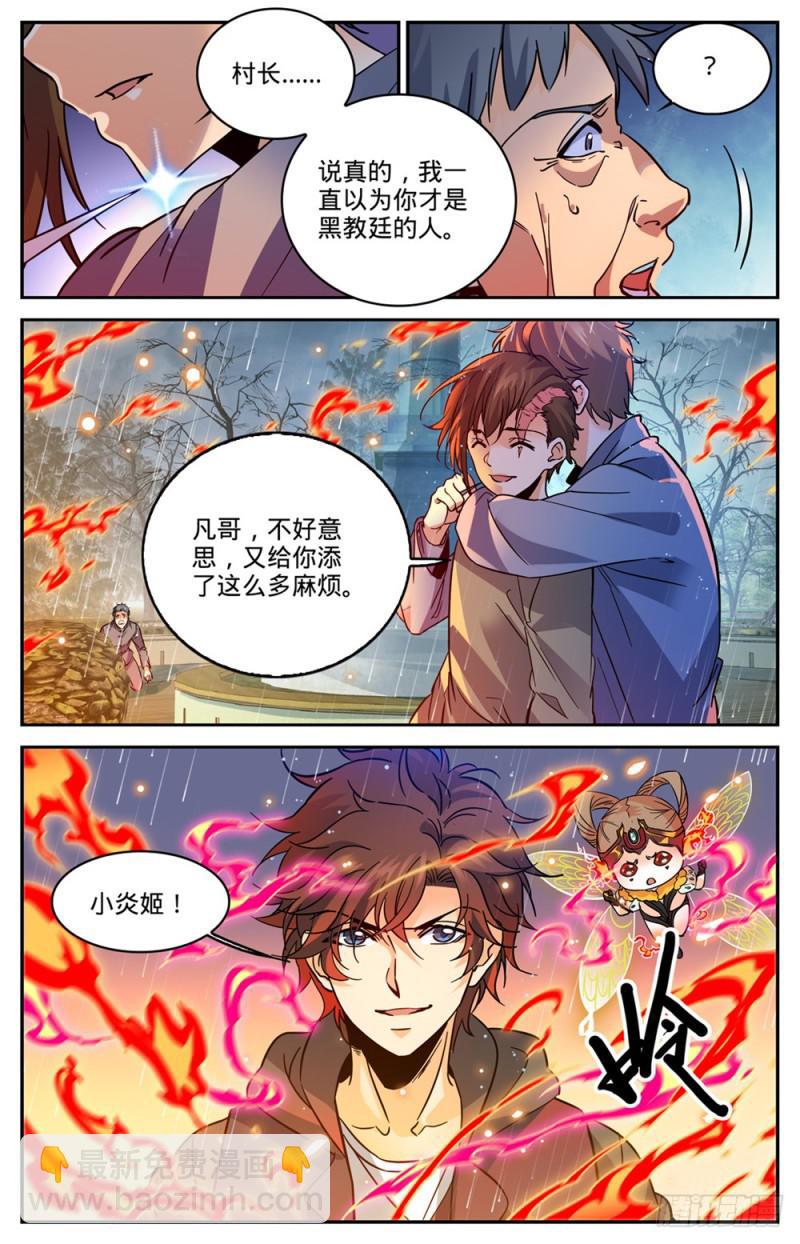 🍛全职法师 第424话 张小侯的伪装 第4页