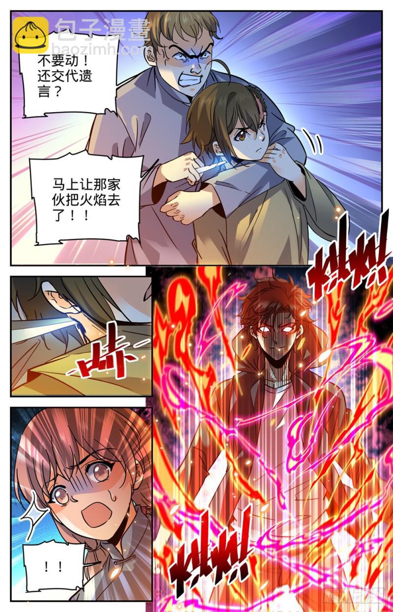 🍛全职法师 第424话 张小侯的伪装 第5页
