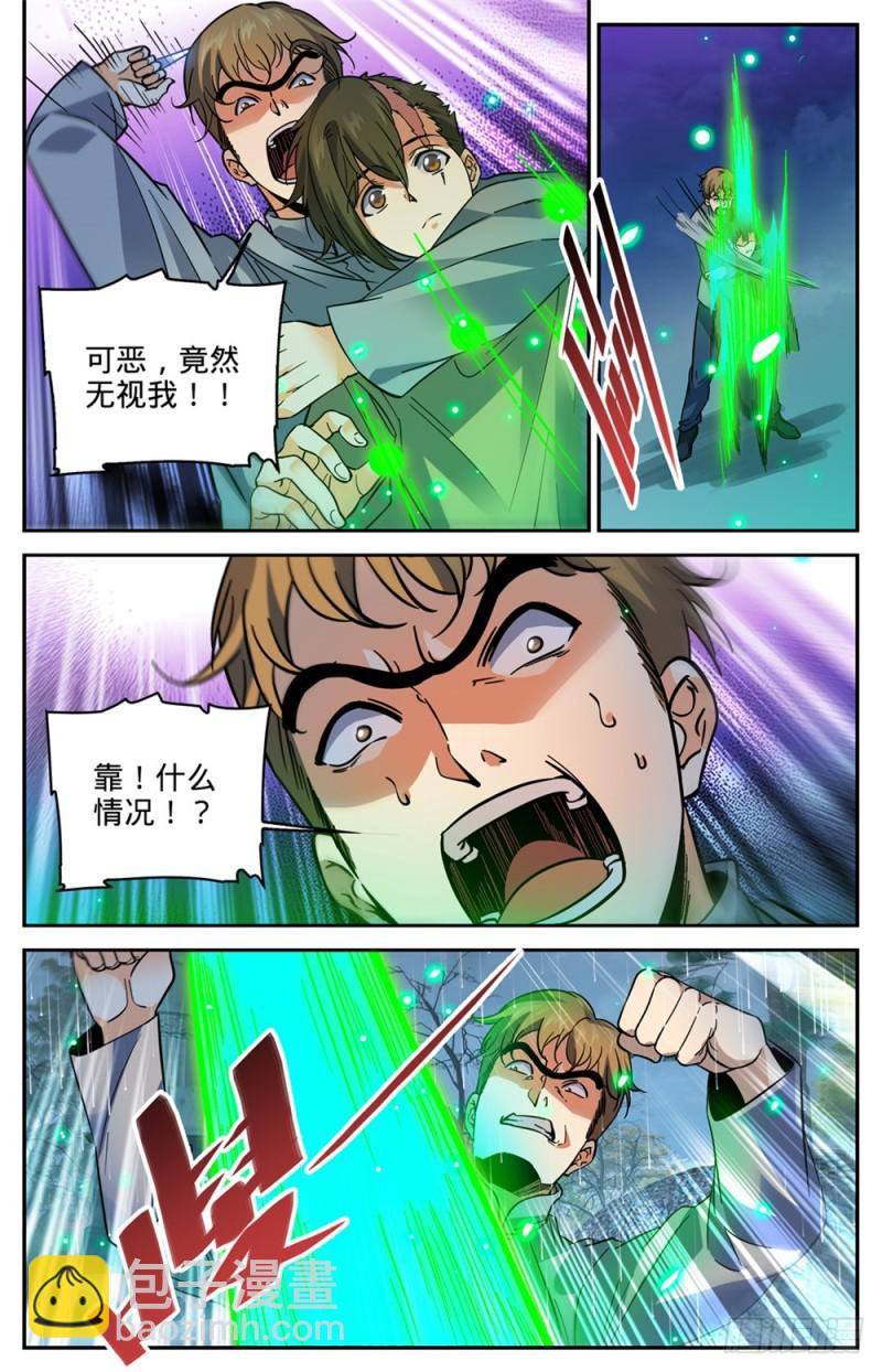 🍛全职法师 第424话 张小侯的伪装 第6页