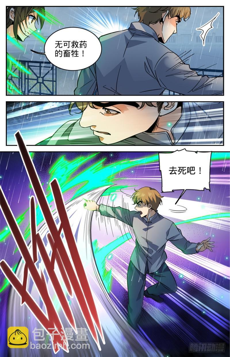 🍛全职法师 第424话 张小侯的伪装 第7页