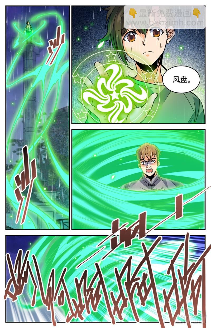 🍛全职法师 第424话 张小侯的伪装 第8页
