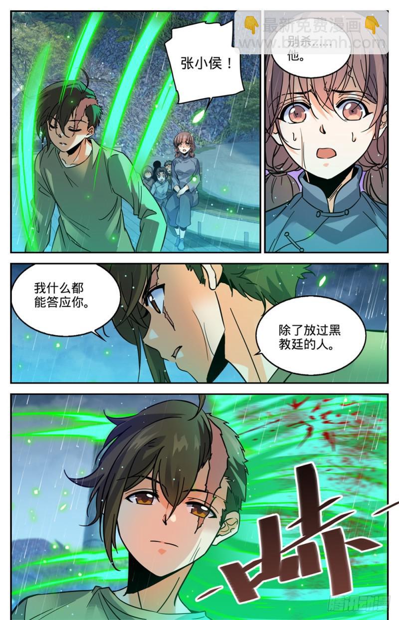 🍛全职法师 第424话 张小侯的伪装 第9页