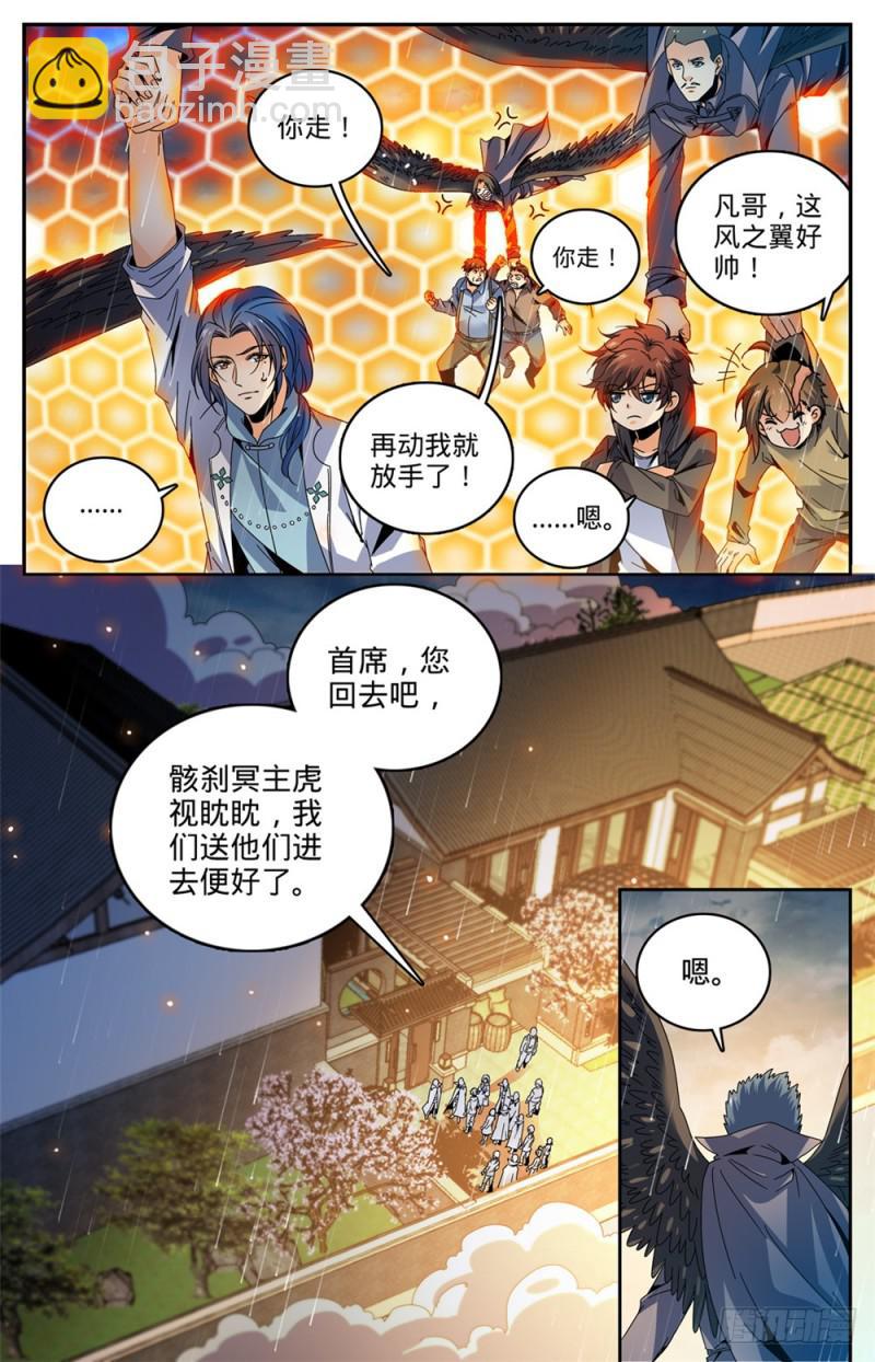 🍛全职法师 第426话 无助之城 第10页