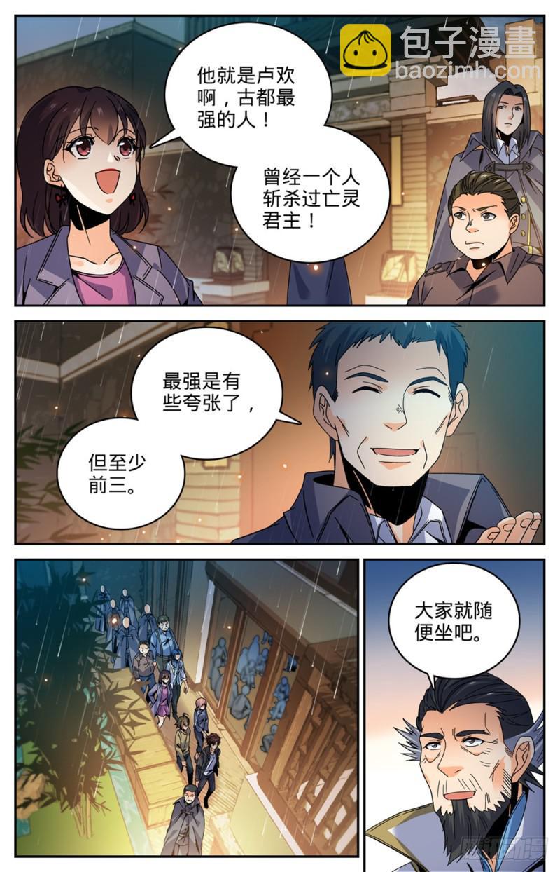 🍛全职法师 第426话 无助之城 第11页