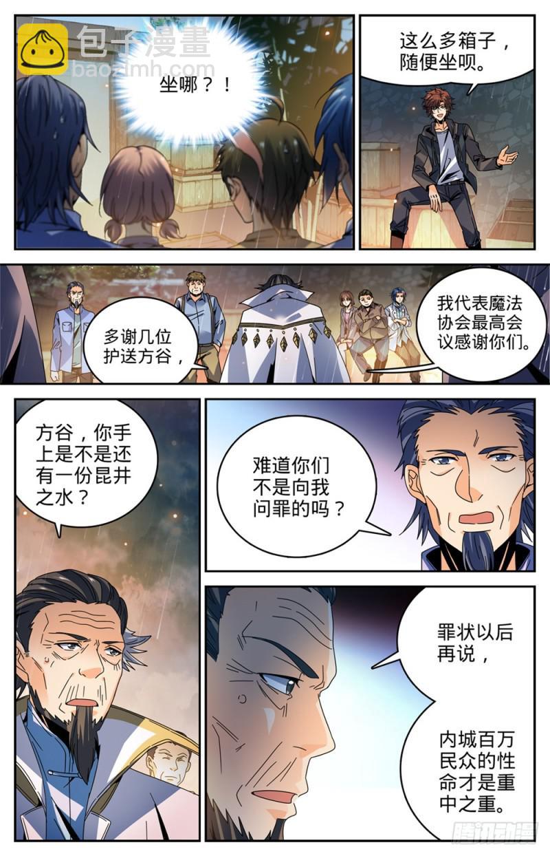 🍛全职法师 第426话 无助之城 第12页