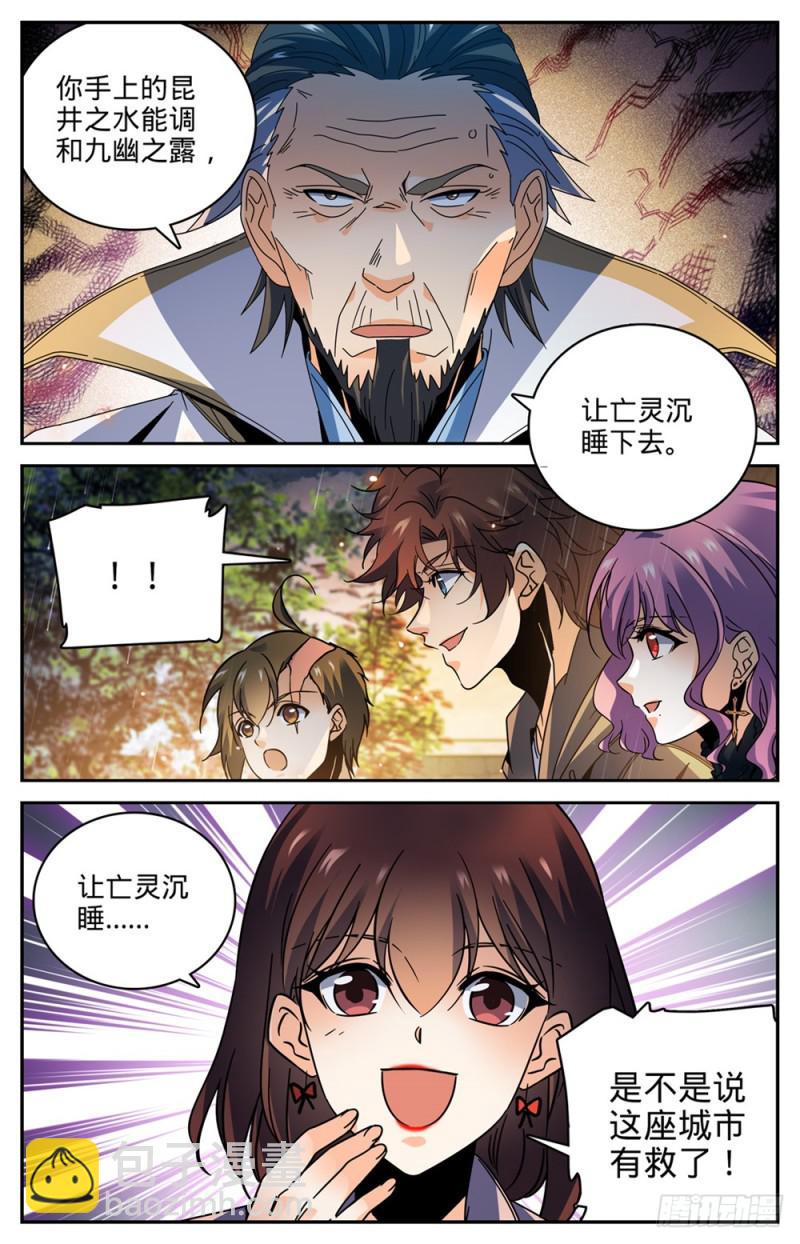 🍛全职法师 第426话 无助之城 第13页