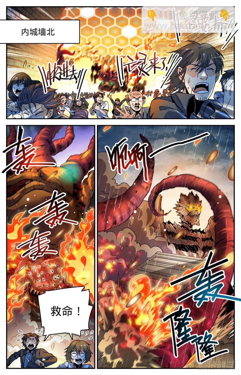 🍛全职法师 第426话 无助之城 第2页