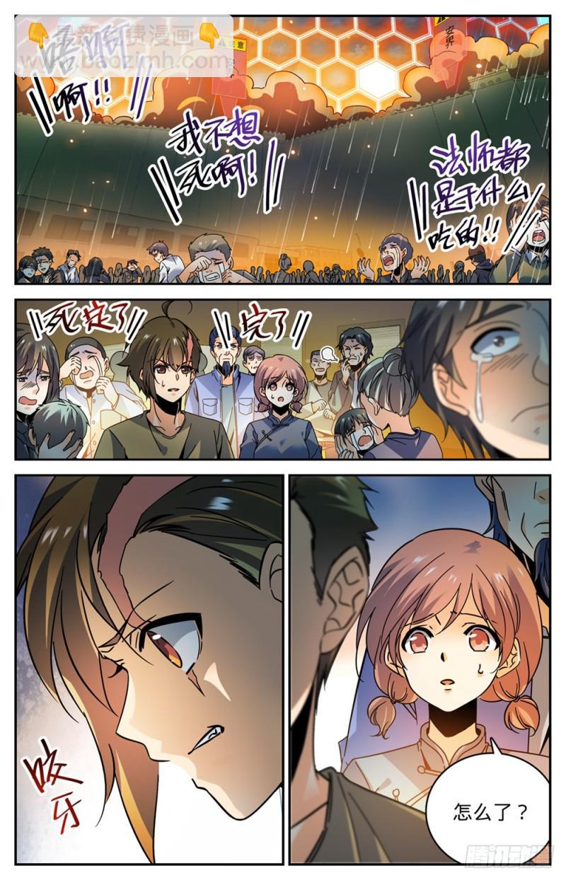 🍛全职法师 第426话 无助之城 第3页