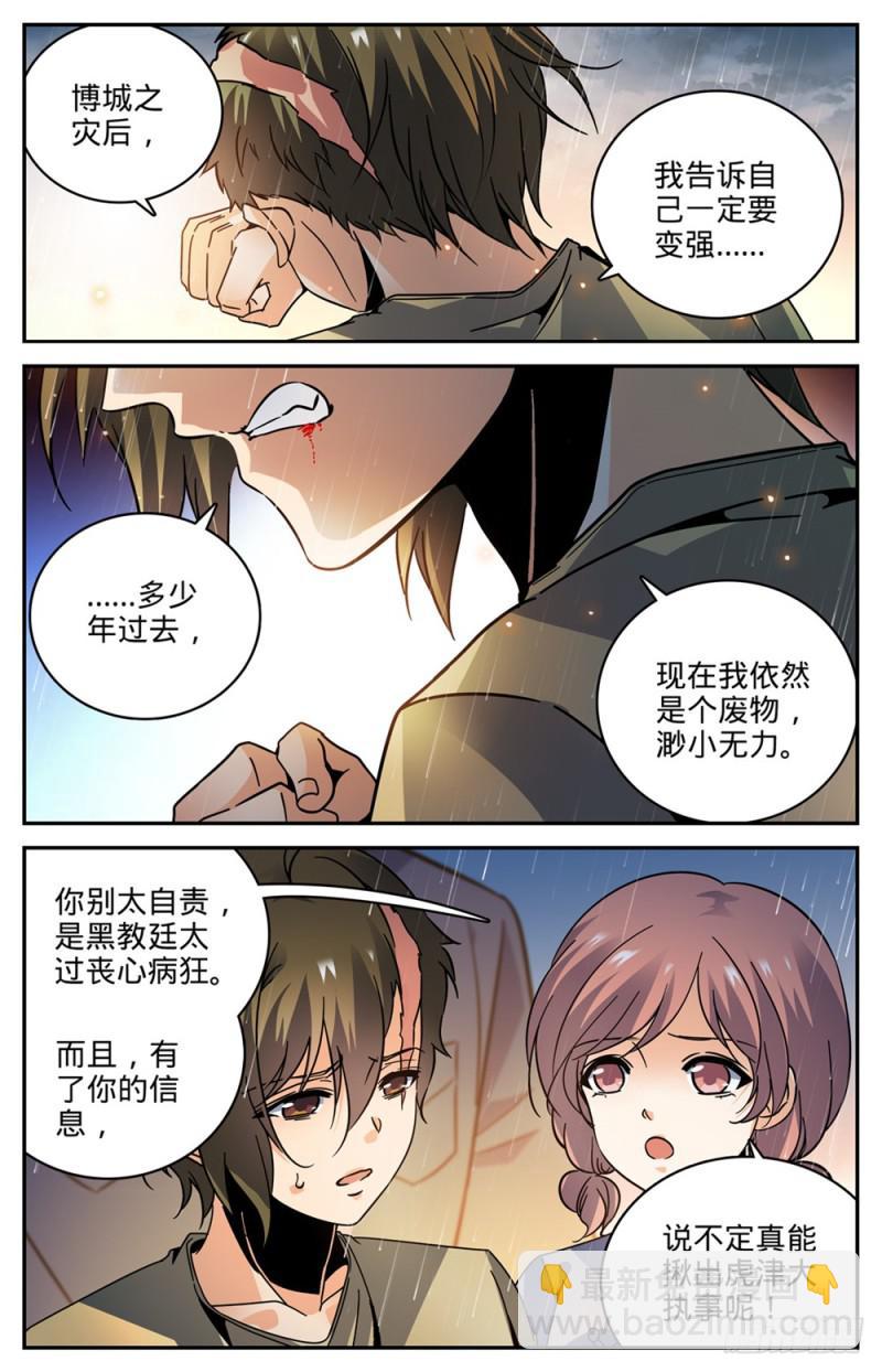 🍛全职法师 第426话 无助之城 第4页