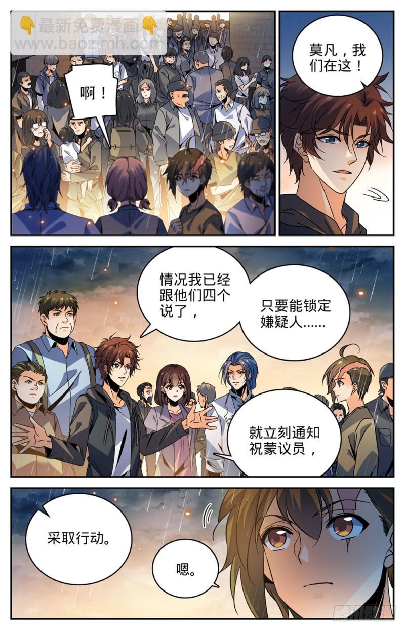 🍛全职法师 第426话 无助之城 第5页
