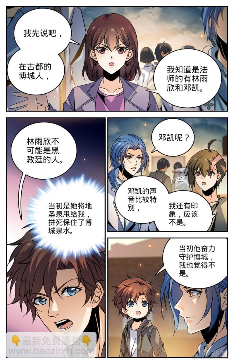 🍛全职法师 第426话 无助之城 第6页