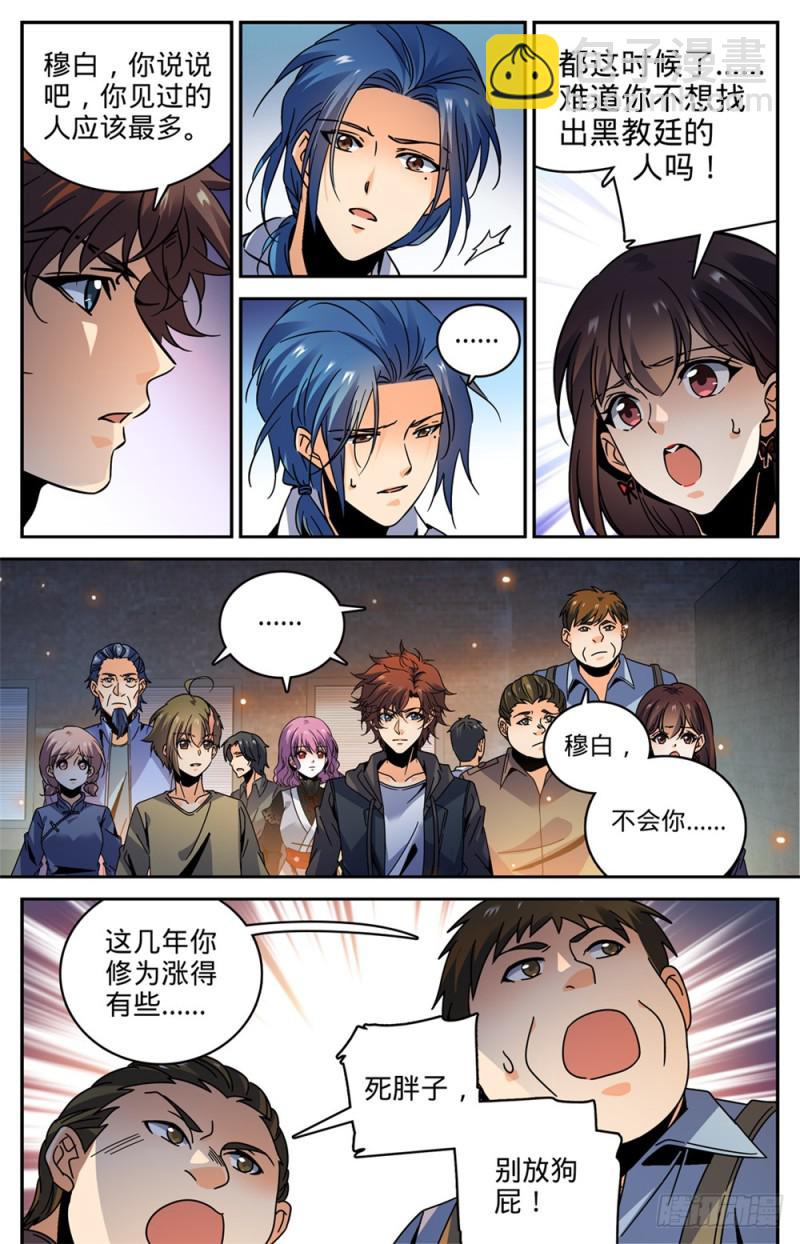 🍛全职法师 第426话 无助之城 第7页