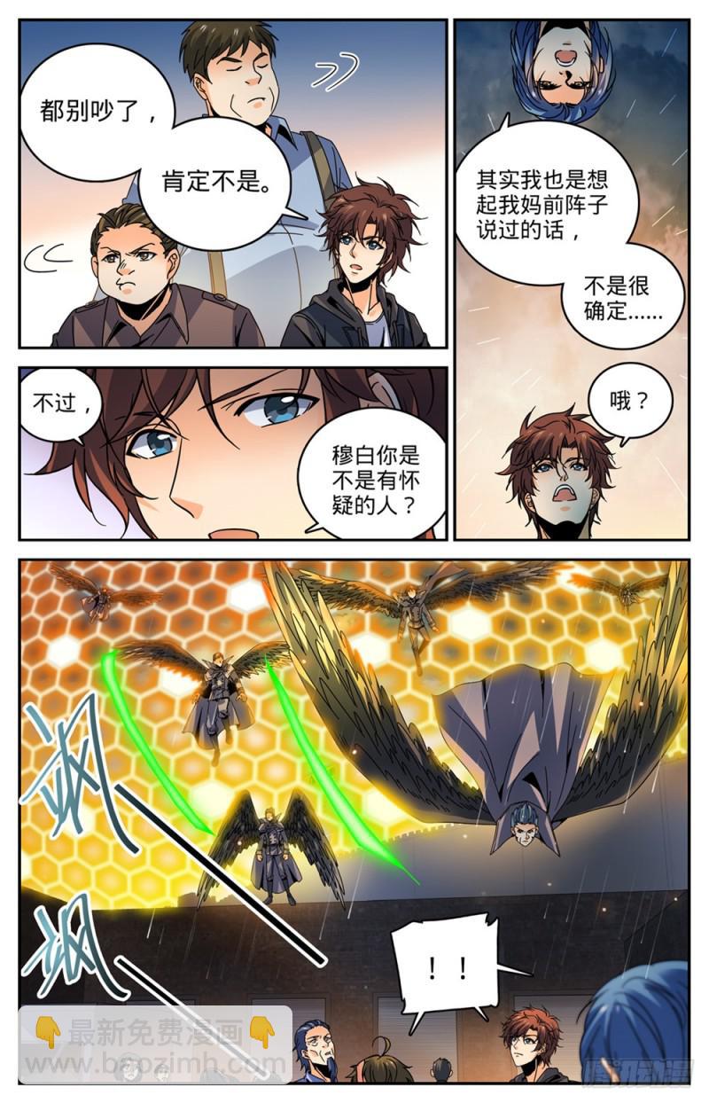 🍛全职法师 第426话 无助之城 第8页