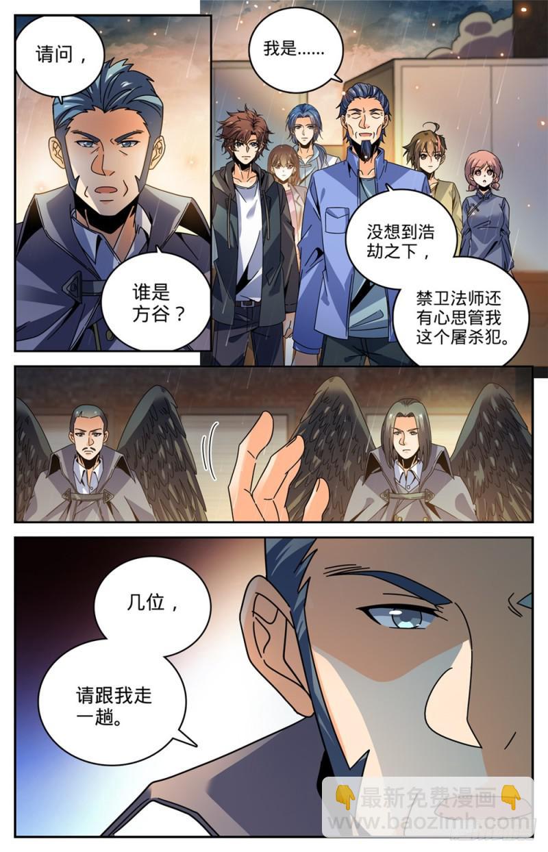 🍛全职法师 第426话 无助之城 第9页