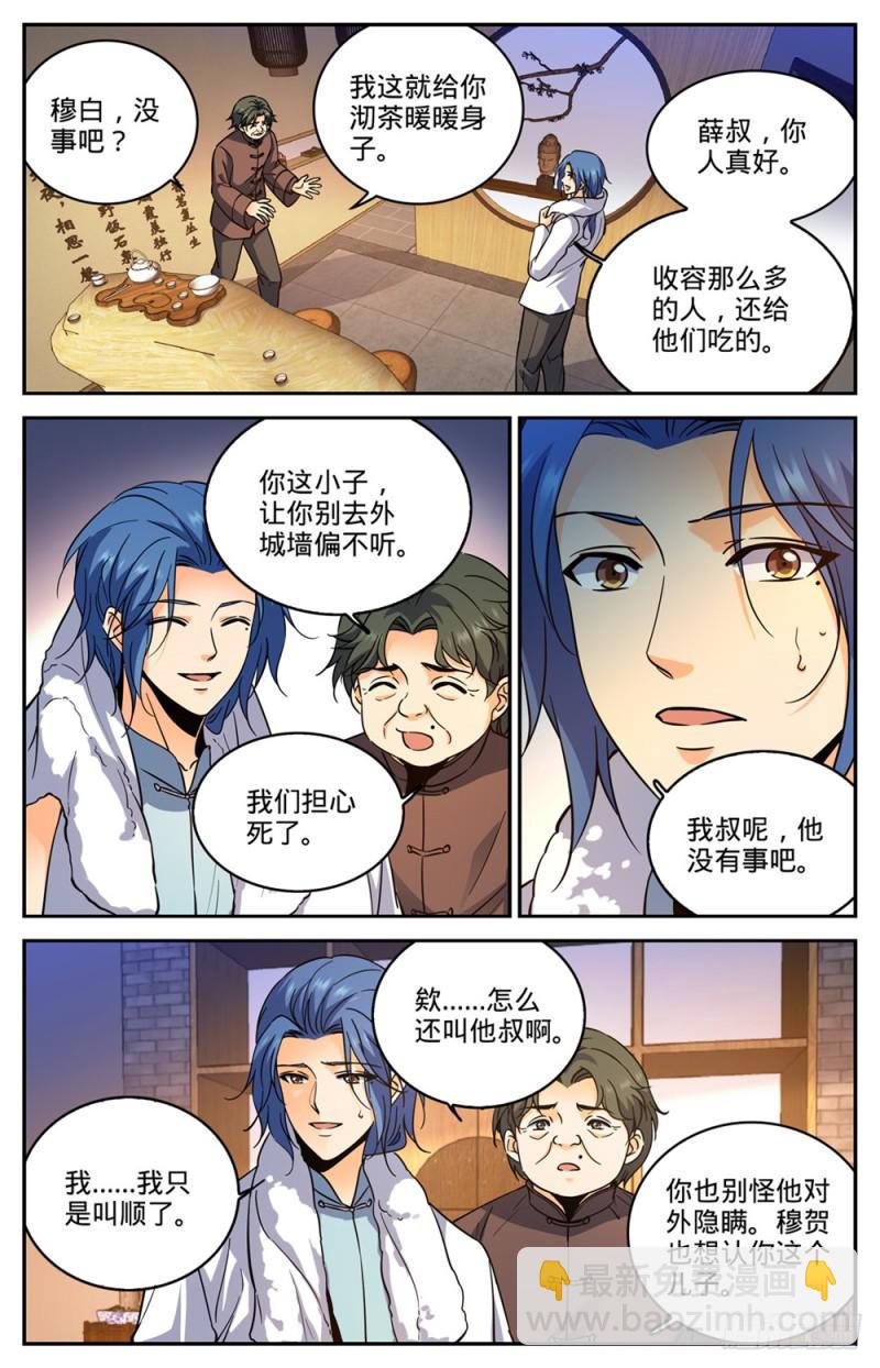 🍛全职法师 第428话 引蛇出洞 第10页