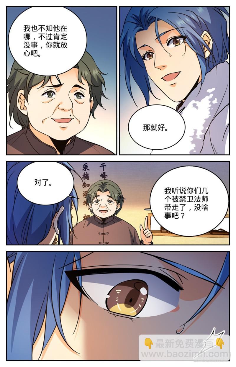 🍛全职法师 第428话 引蛇出洞 第11页