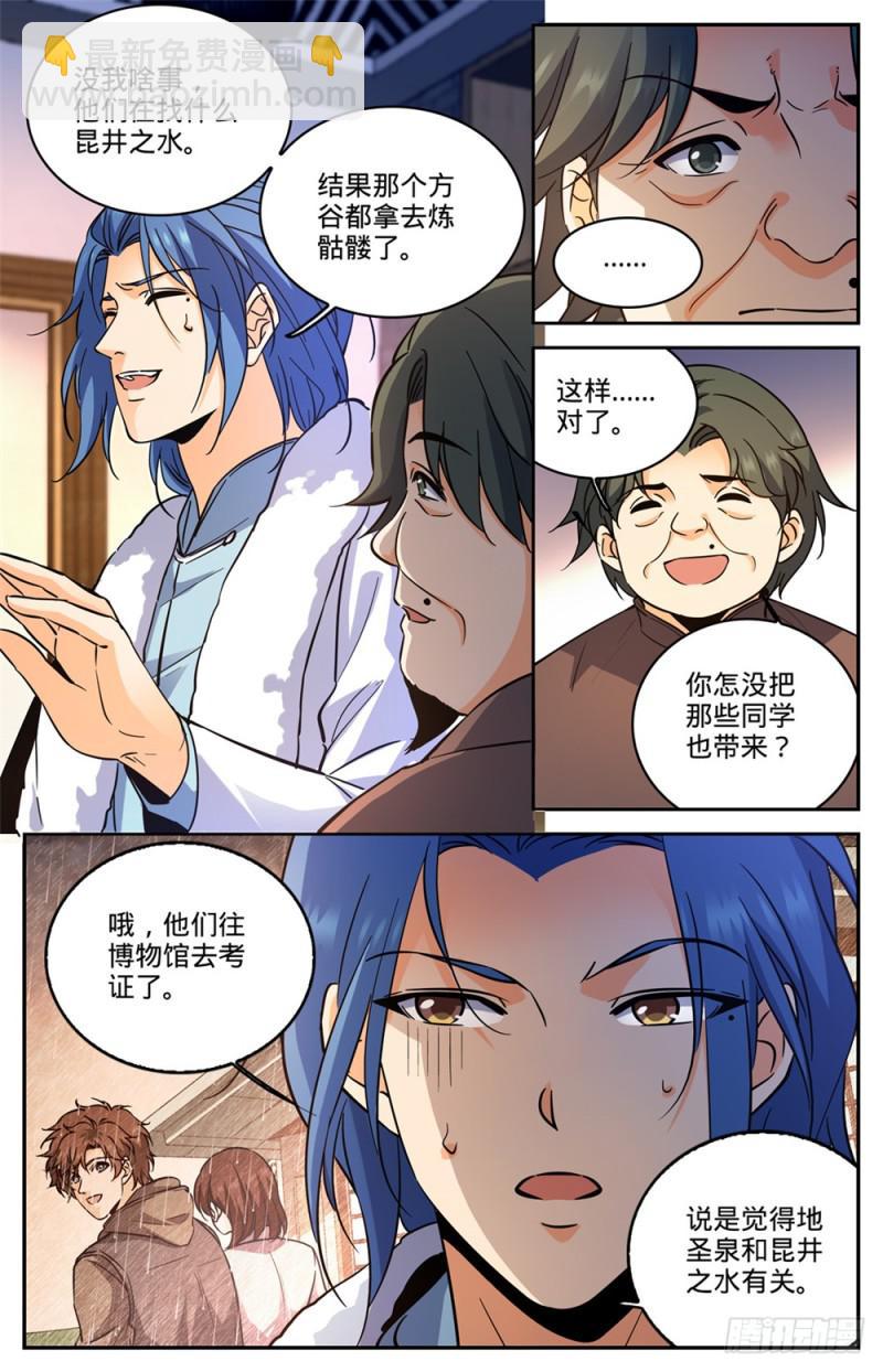 🍛全职法师 第428话 引蛇出洞 第12页