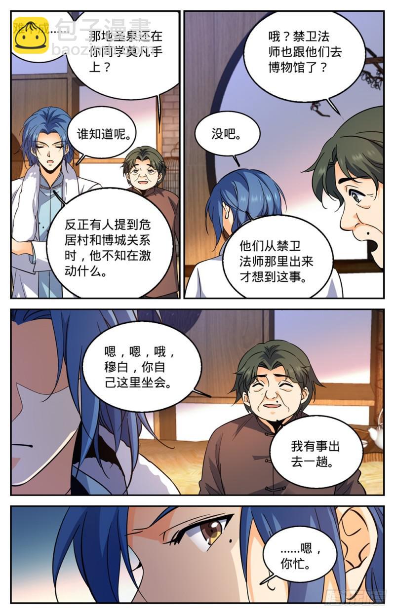🍛全职法师 第428话 引蛇出洞 第13页