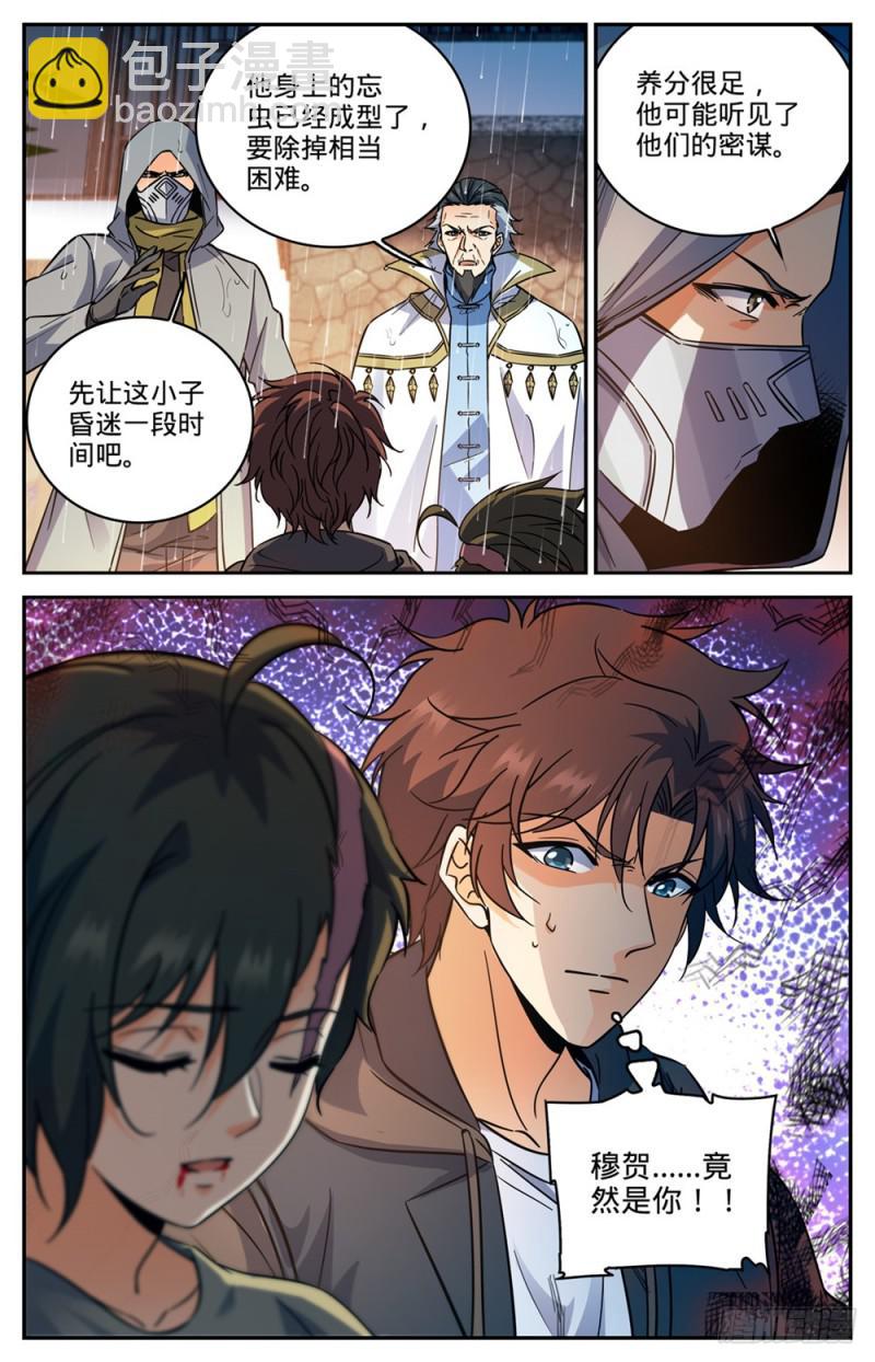 🍛全职法师 第428话 引蛇出洞 第2页
