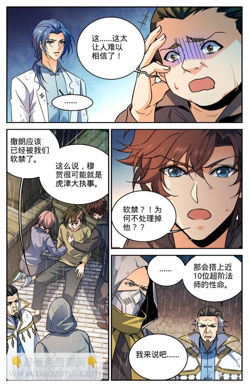 🍛全职法师 第428话 引蛇出洞 第3页