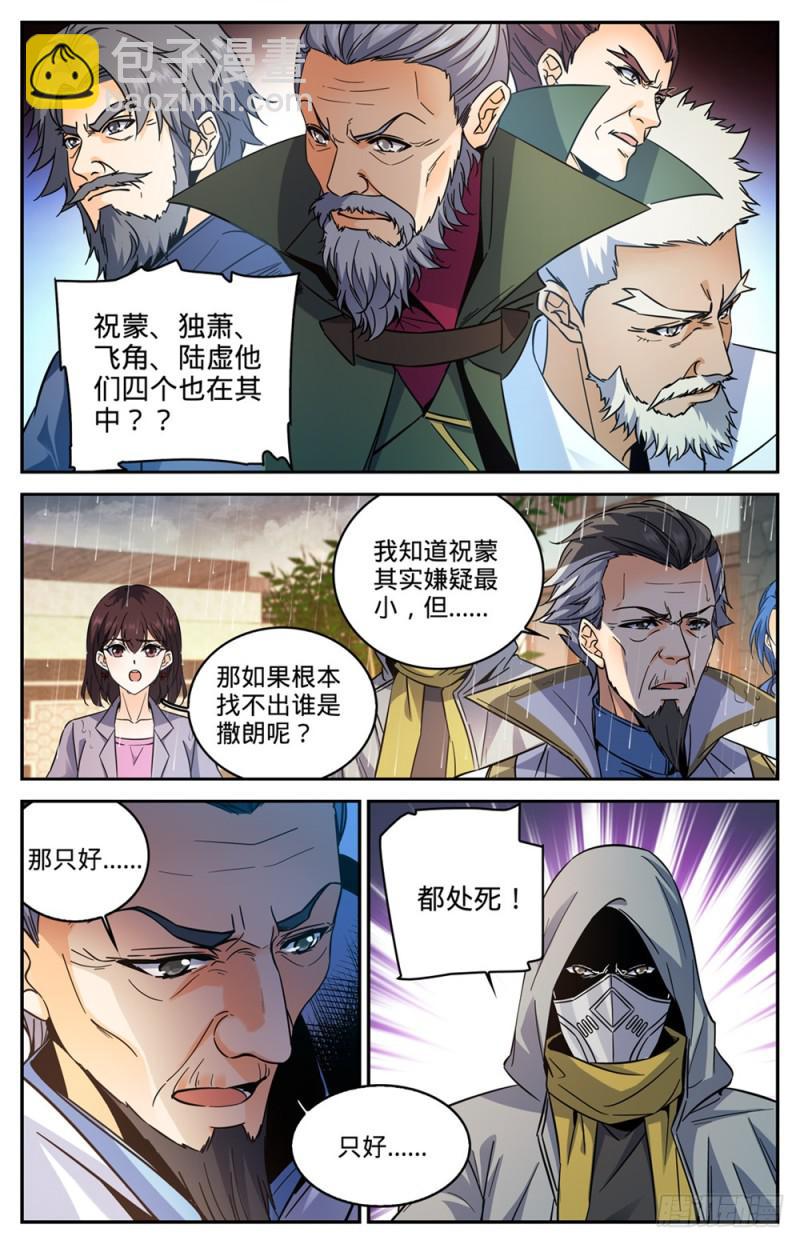 🍛全职法师 第428话 引蛇出洞 第4页