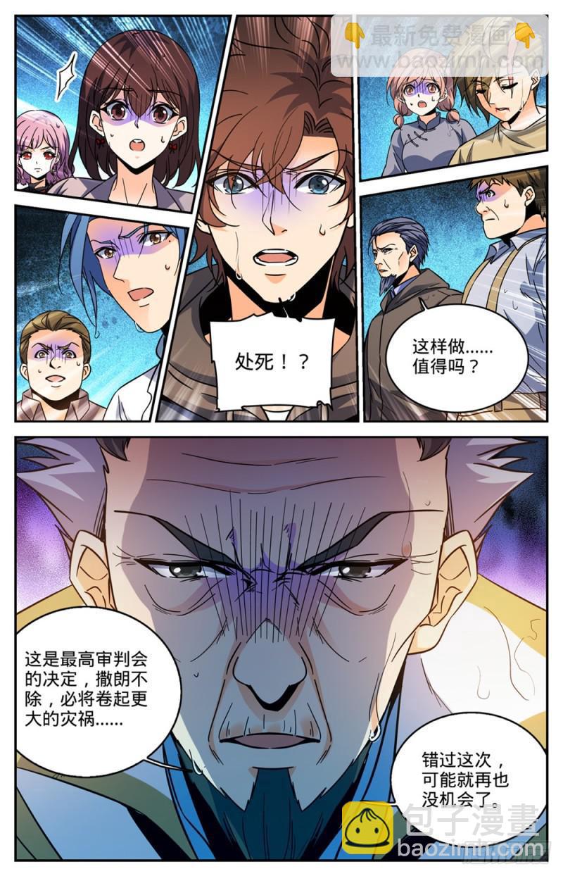 🍛全职法师 第428话 引蛇出洞 第5页